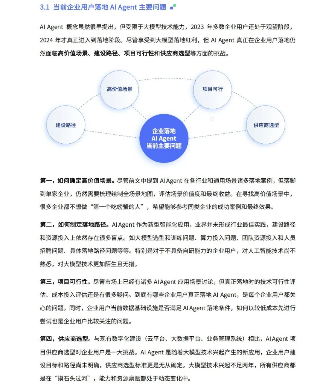 全链路实战解析：企业如何用AI Agent提效50%？｜95%的企业将被AI Agent重塑！ 配图 20
