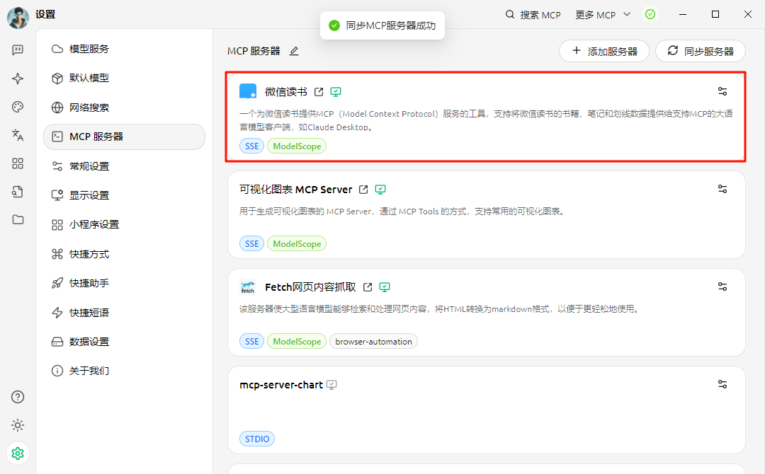 不要手动部署MCP了！魔搭社区一键部署MCP！ 配图 14