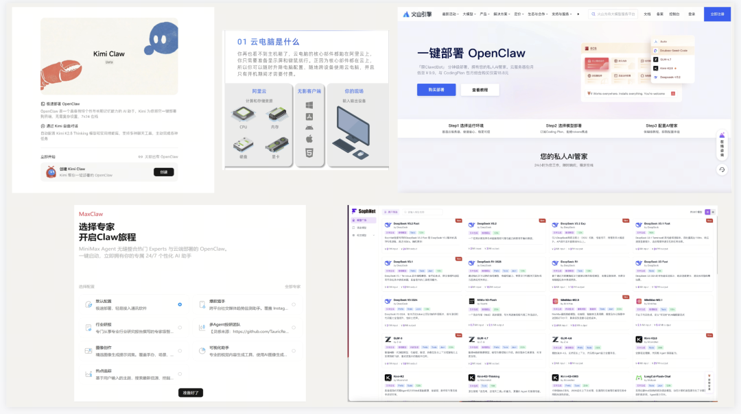 OpenClaw到底怎么选？本地、云桌面、SaaS，一篇给你讲透怎么养龙虾 配图 5