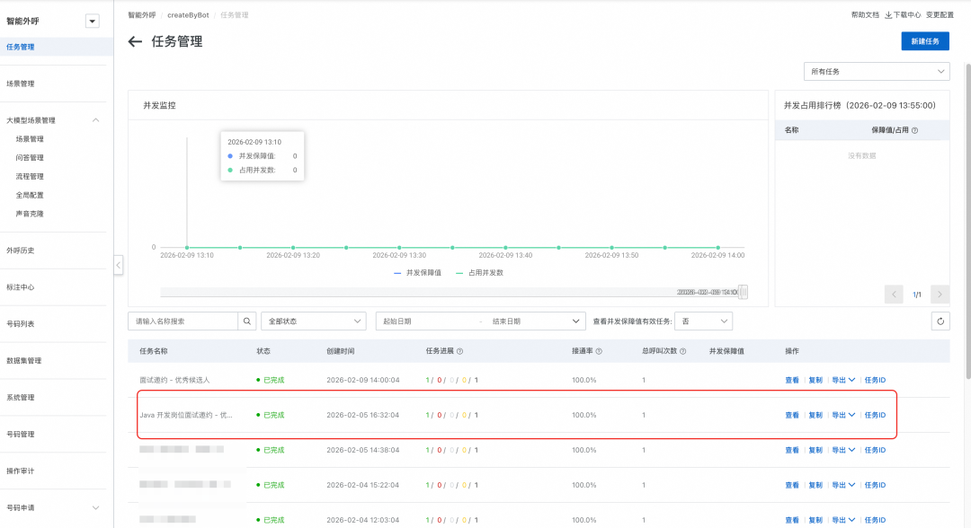 可复用的Skill封装实践：当OpenClaw接入通义晓蜜外呼 配图 27