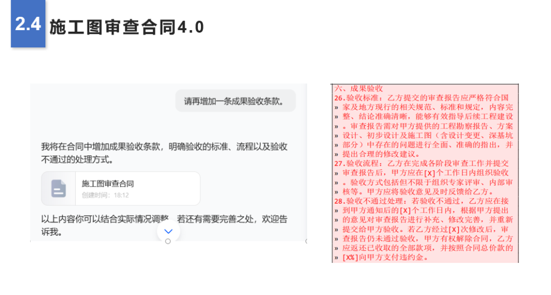 从传统到智能：律师使用AI完成建设工程合同草拟的全流程解析 配图 5