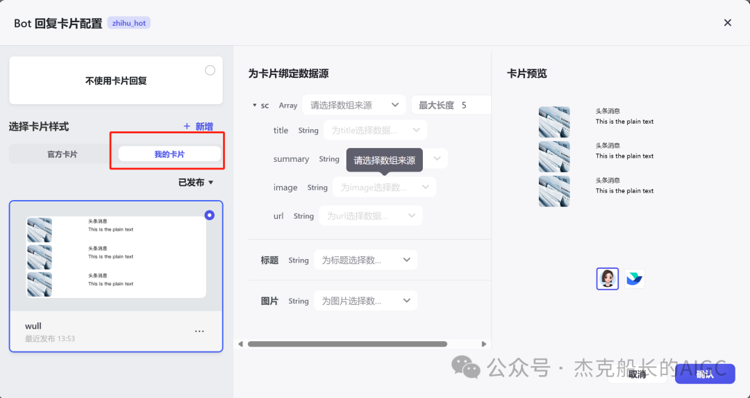 使用扣子Coze——扣子的卡如何使用，完全免费教程 配图 20