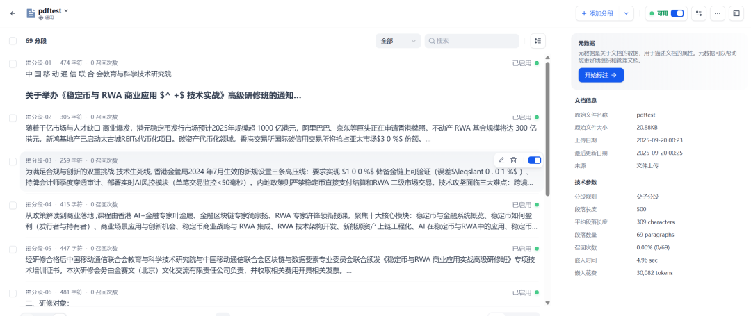 Dify+MinerU 准确识别PDF存至知识库 配图 10