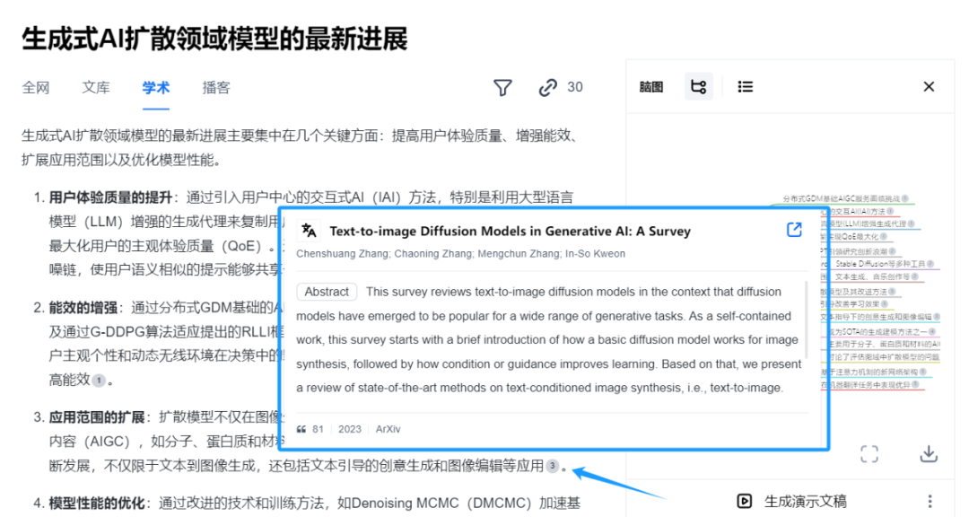 跨界联动？秘塔AI搜索有点意思 配图 5
