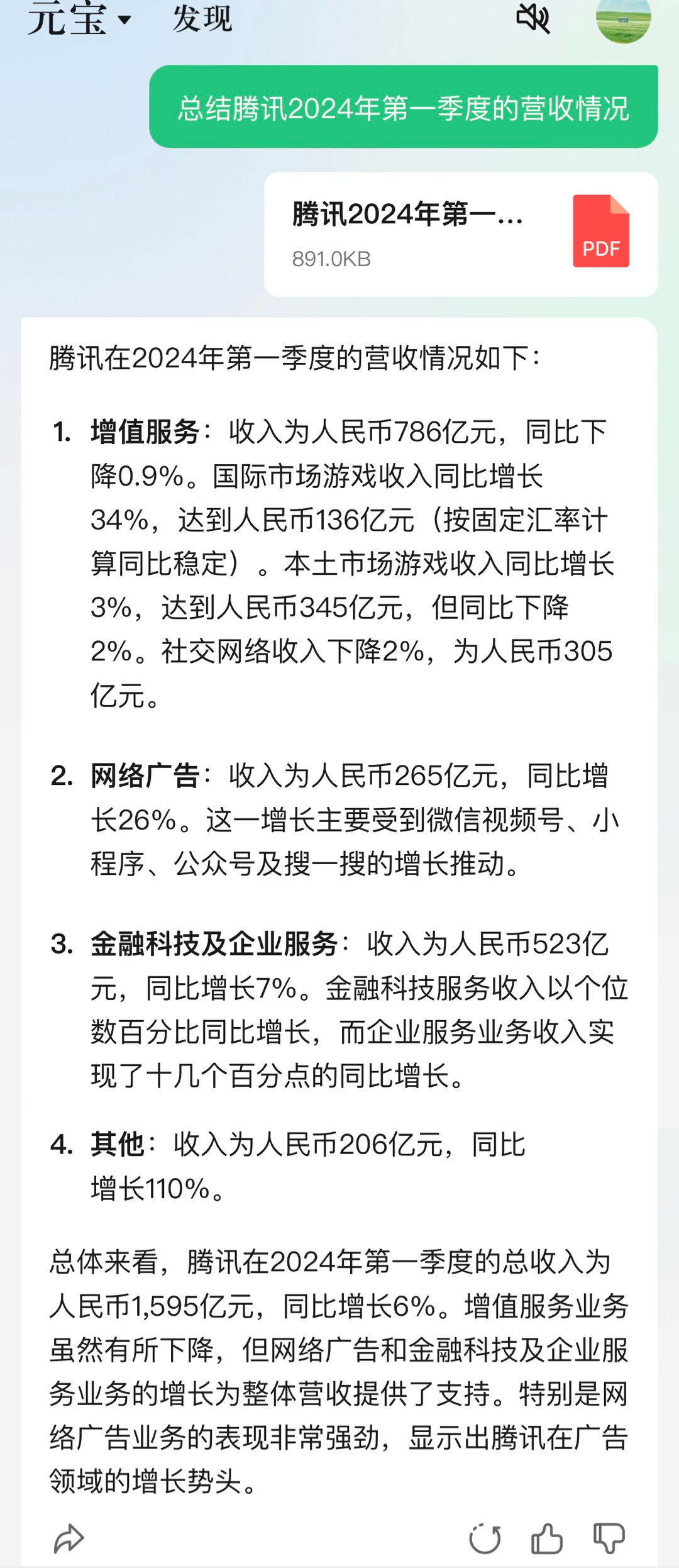 腾讯大模型App元宝上线，我们用它「单挑」了下GPT-4o 配图 3