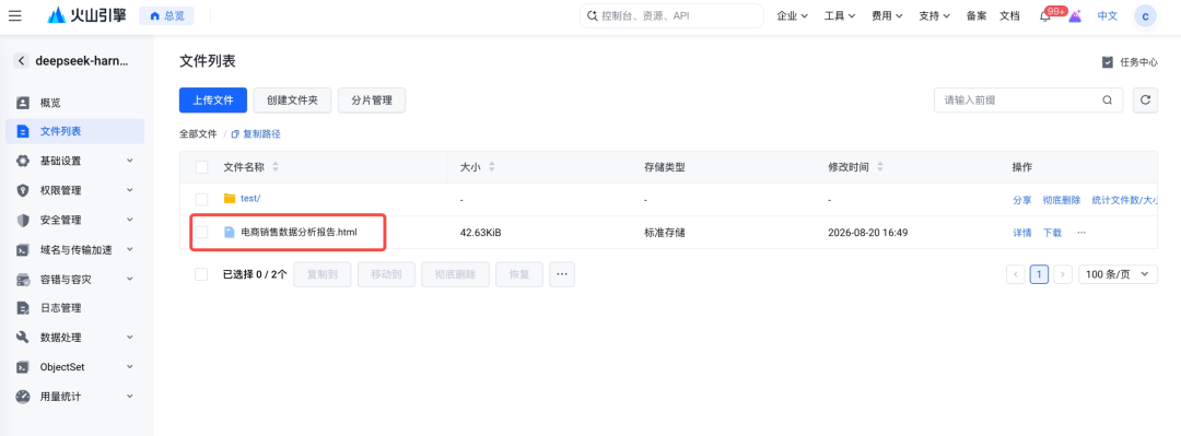 用 AgentKit，5 分钟搭建云端安全隔离的 DeepSeek Harness 配图 14