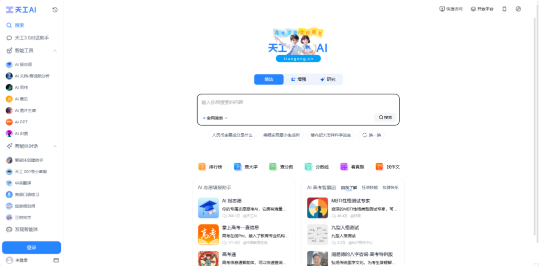 钉钉AI搜索来了，我们梳理了其他16款AI搜索引擎，哪个是你的菜？ 配图 5