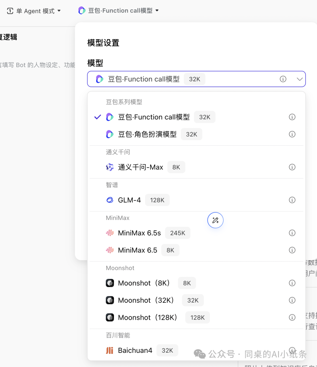 国内各家大模型、智能体、Agent智能体平台频出，你是不是也懵了？一张图给你讲清楚这些智能服务形态！为啥每家要出那么多AI产品？ 配图 11