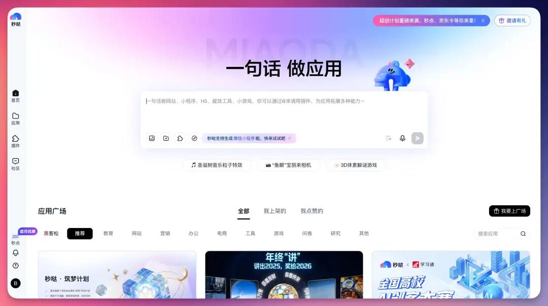 2026 开年 AI 工具推荐，让你新的一年效率起飞！（建议收藏） 配图 33