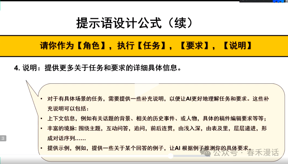 转载｜黎加厚：生成式AI大模型教育应用的四大秘诀 配图 10