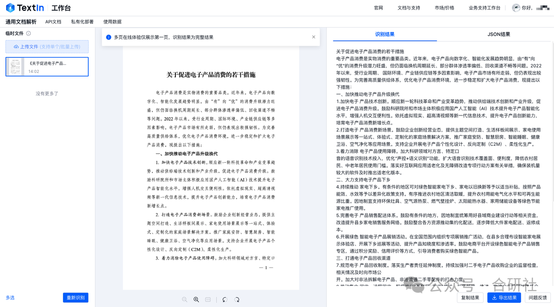 大模型问答应用需要一款怎样的PDF解析工具 配图 12