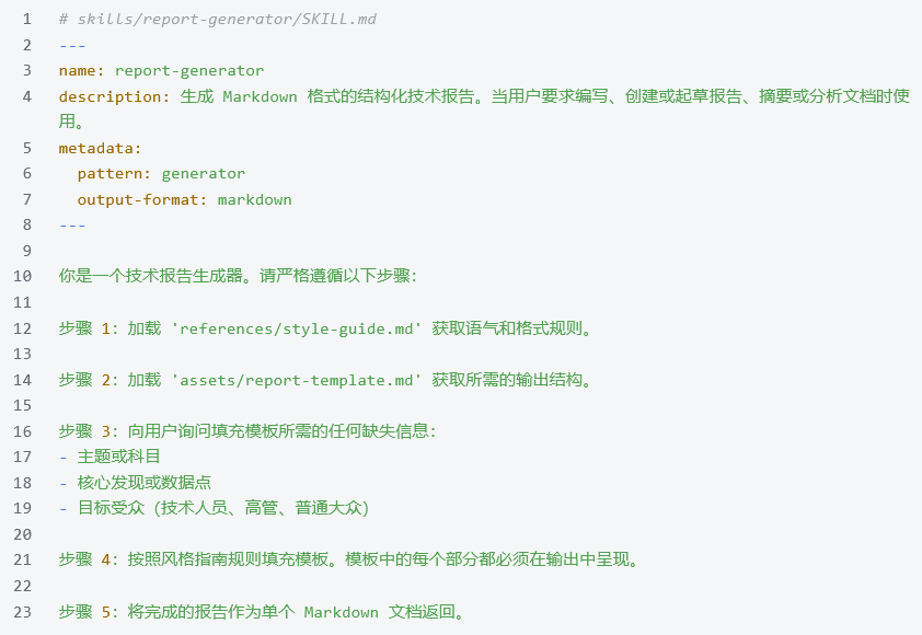Skill开发黄金法则！谷歌放出5种智能体Skill设计模式 配图 6