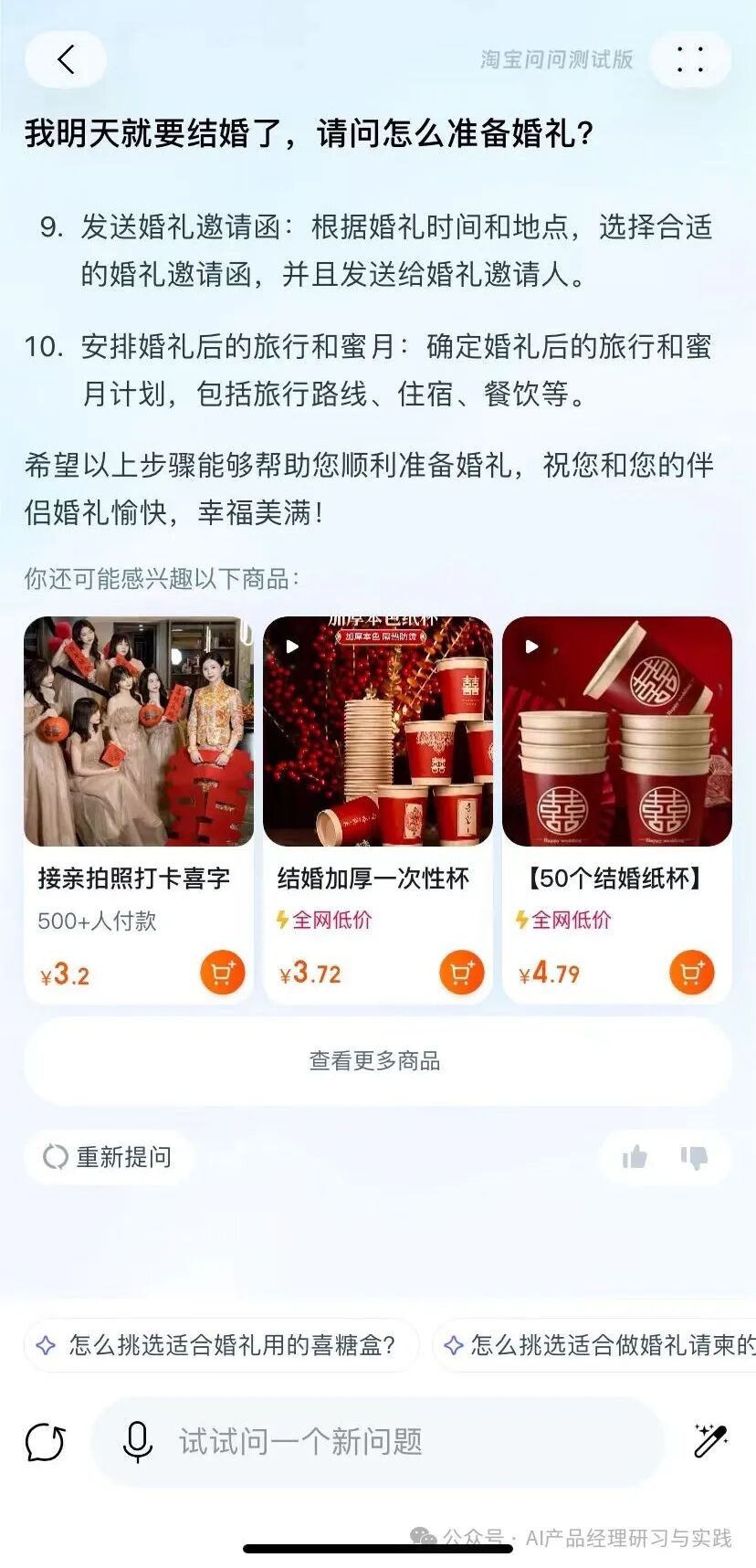 AI产品分析：淘宝问问——AI加持的电商购物体验新可能 配图 23