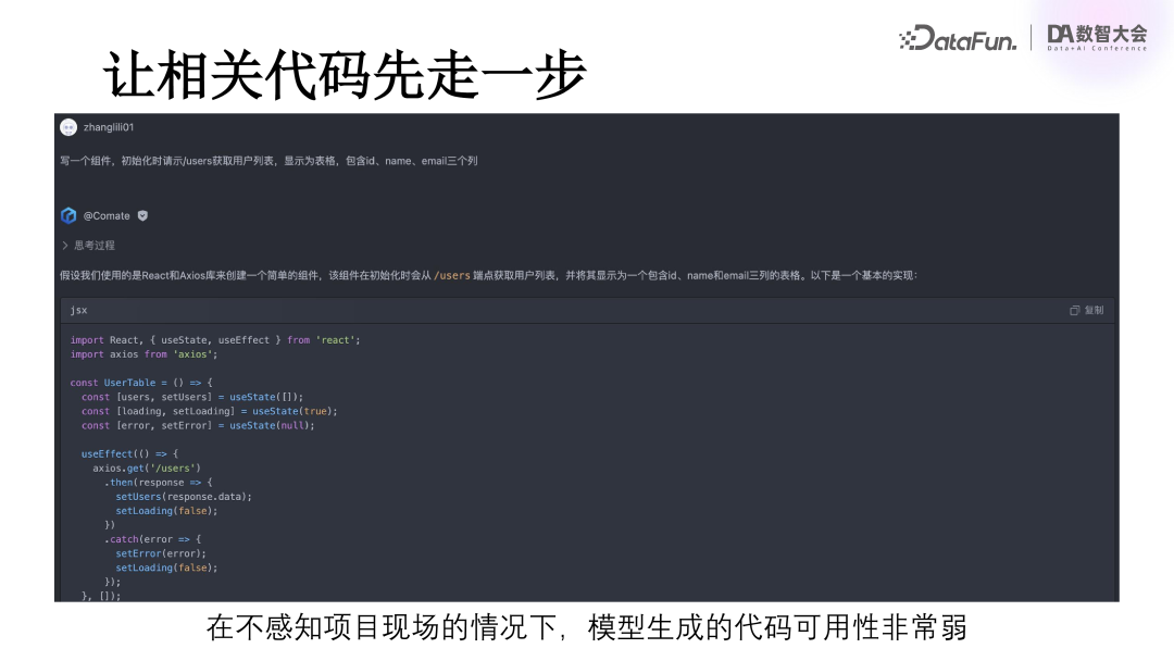 百度关于大模型在研发领域落地的深度思考 配图 25