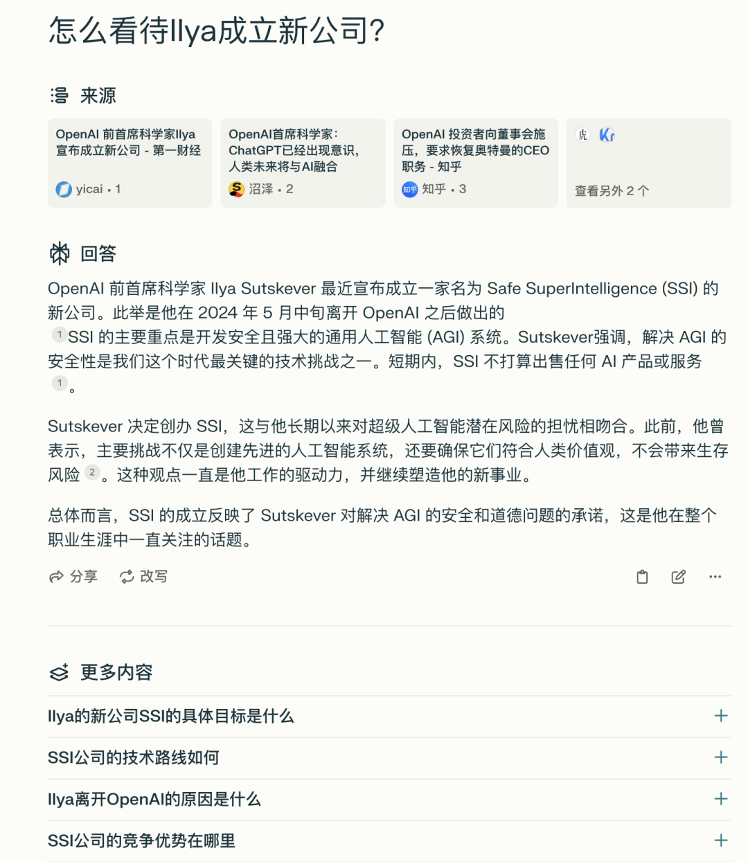 百度和阿里的前高管都来卷AI搜索了，Genspark和kFind打得过Perplexity 么？ 配图 19