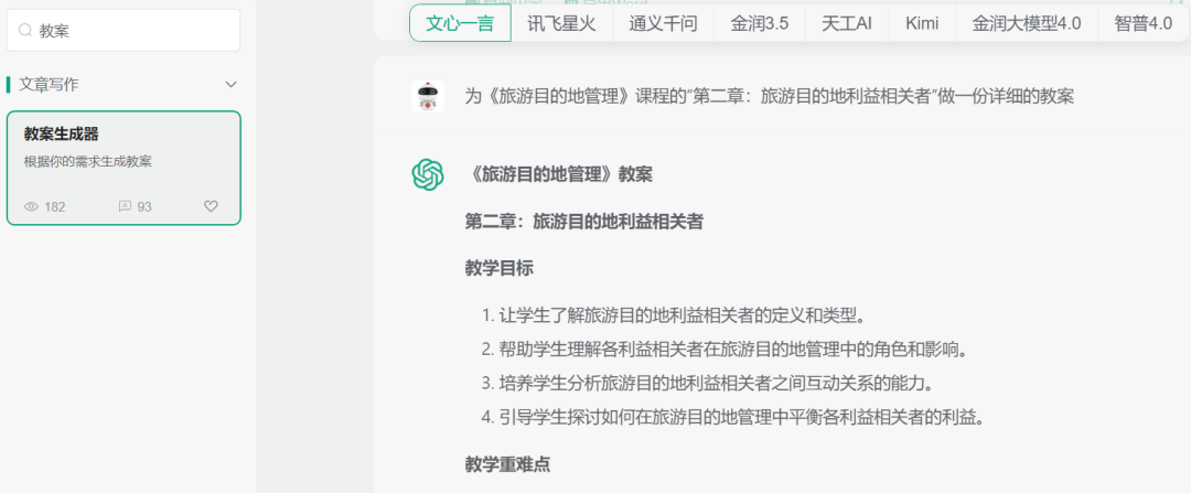 AI教育辅助：教学设计、教案生成、教研活动设计、课件PPT、备课助手等六大应用场景演示 配图 2