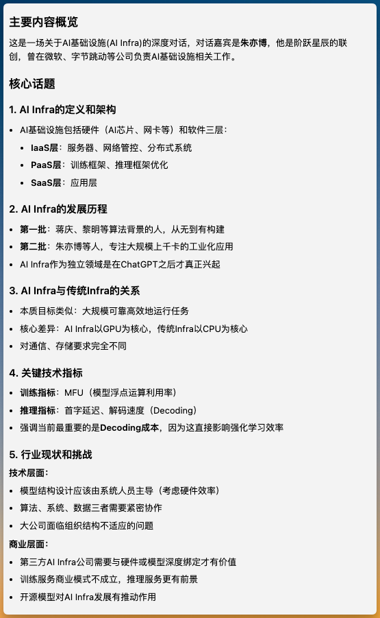 哇塞！Chrome MCP + OpenAI Whisper = 播客秒变学习笔记 配图 10