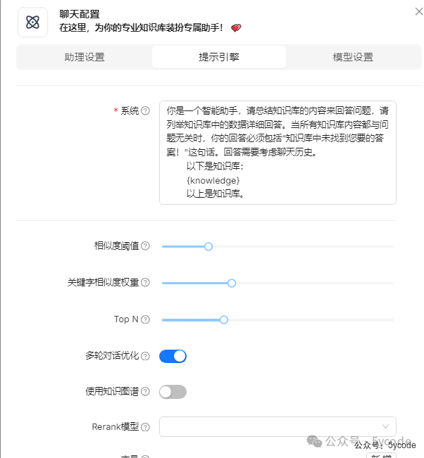 DeepSeek+ragflow构建企业知识库：高级应用篇，越折腾越觉得ragflow好玩 配图 38