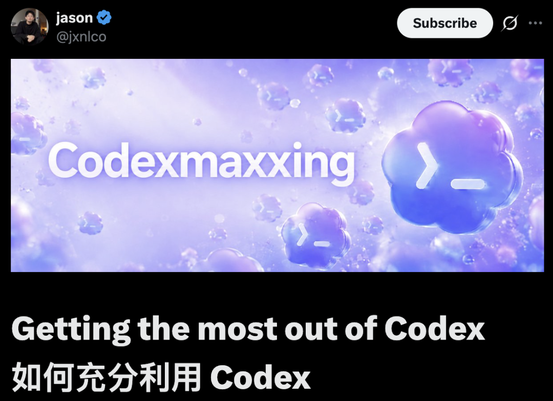 OpenAI大神教你如何榨干Codex 配图 2