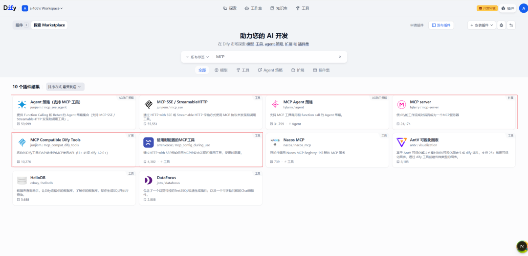 Dify中的MCP相关插件及FastMCP服务实现原理