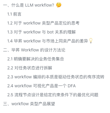 LLM Workflow该如何设计？
