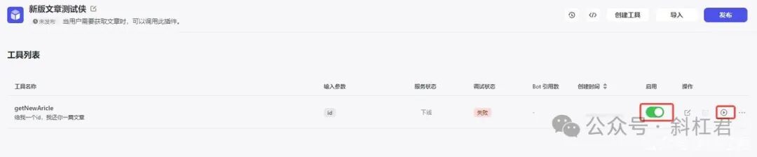 最新扣子(Coze)使用指南更新：如何导入扣子插件，完全免费Coze教程 配图 9