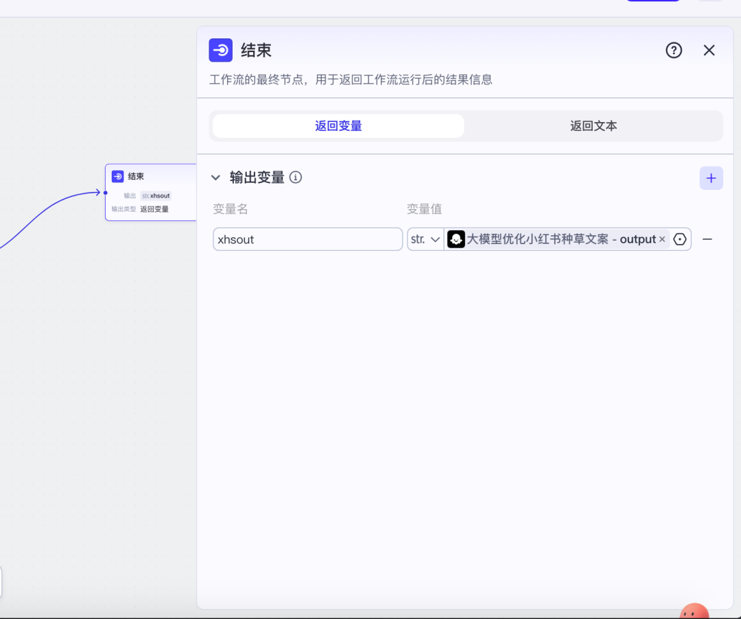 我用coze搭了一个小红书AI工作流，终结了我老婆的选择困难症 配图 15