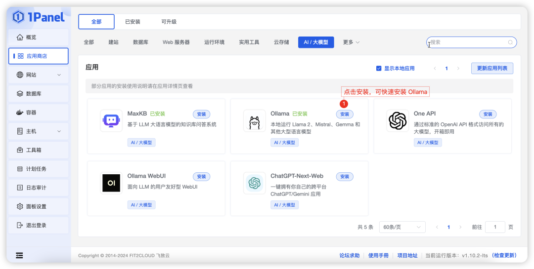 操作教程丨MaxKB+Ollama：快速构建基于大语言模型的本地知识库问答系统 配图 3