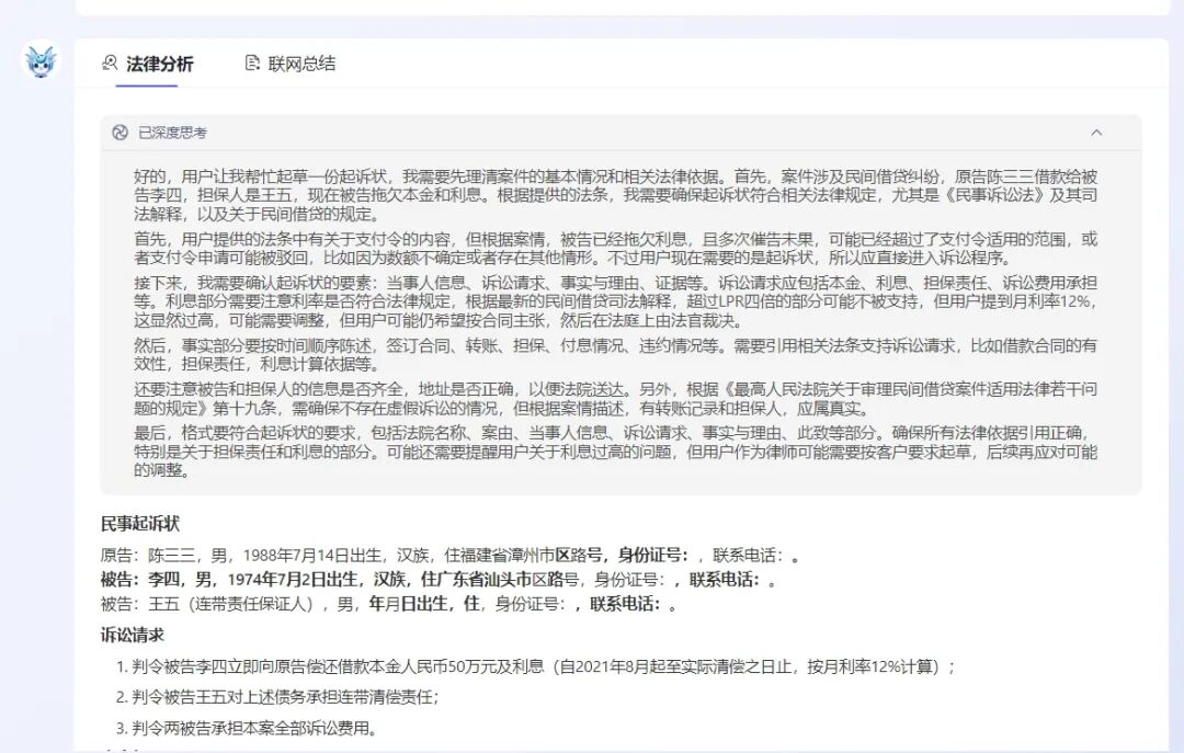 Deepseek与法律专业大模型深度拆解——基于诉讼文书生成应用场景 配图 15
