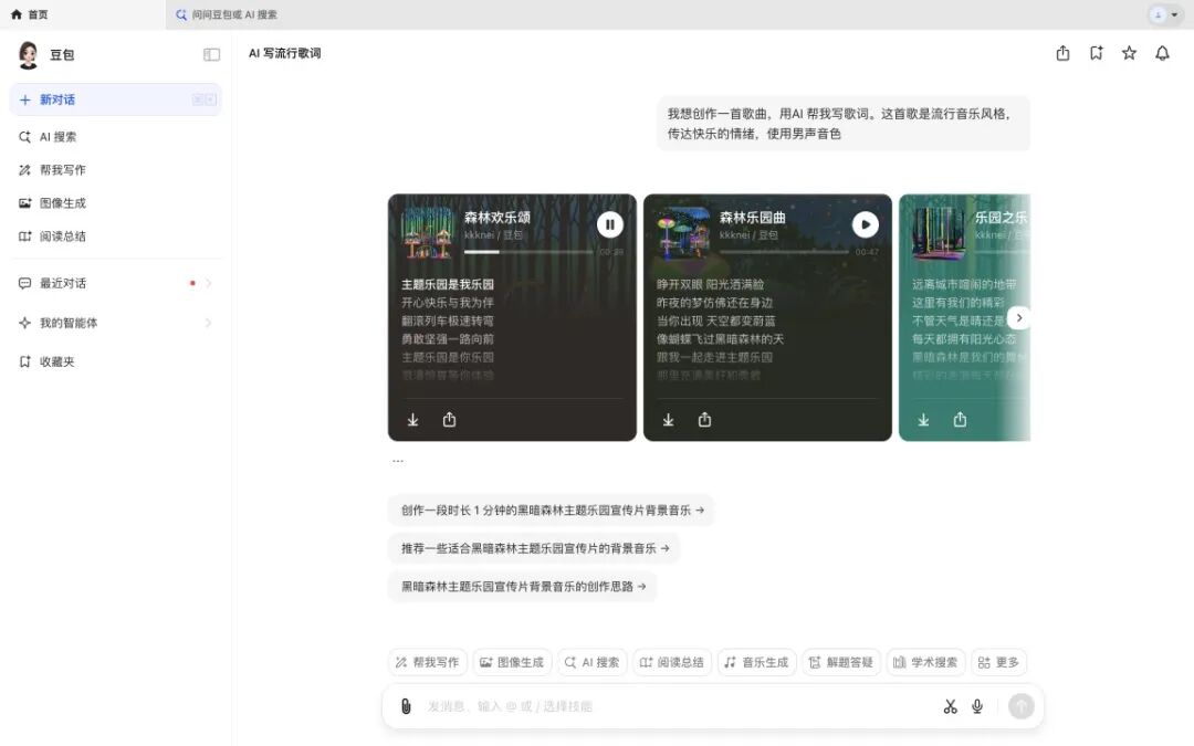 豆包电脑版，原地封神了！ 配图 20