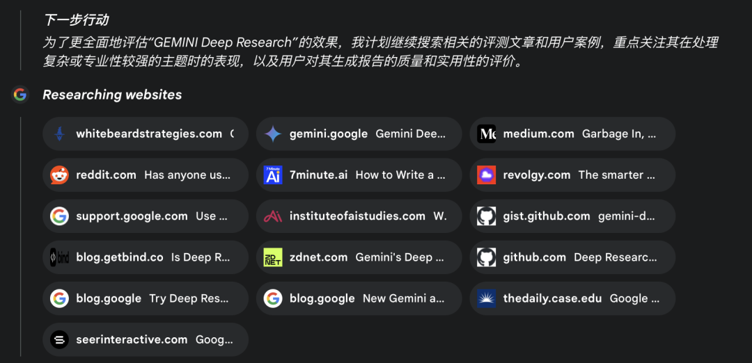 Gemini Deep Research效果怎么样？ 配图 8
