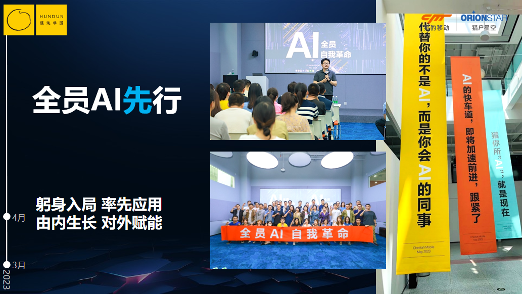 傅盛：赢在AI时代，今年的KPI是和AI聊一百万句话 配图 14