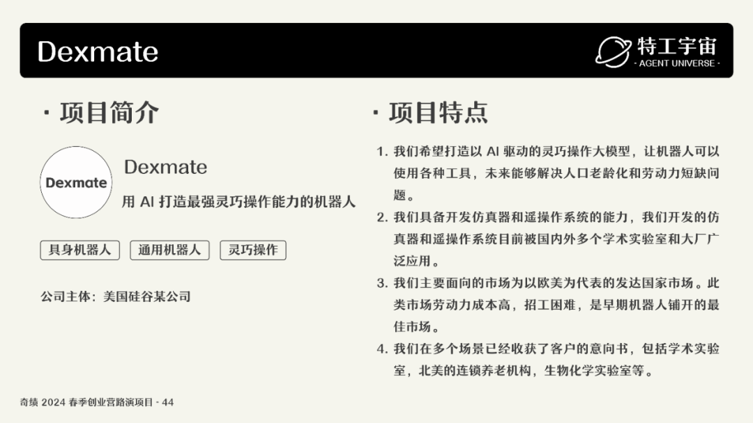 深度研究了奇绩创业营的 53 个项目，我们做了一份详细图谱，并得出这些结论 配图 95