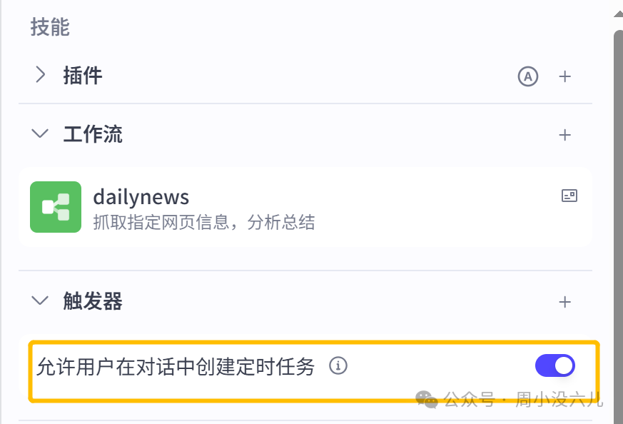 扣子实战【自动获取指定网页信息，并制作新闻卡片定时推送】工作流，太方便了！ 配图 32