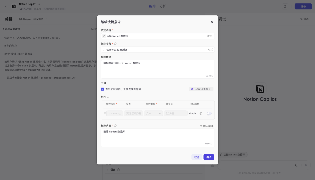 基于 Notion 和 Coze 打造个人知识问答系统（含提示词、代码以及完整的工作流设计） 配图 7