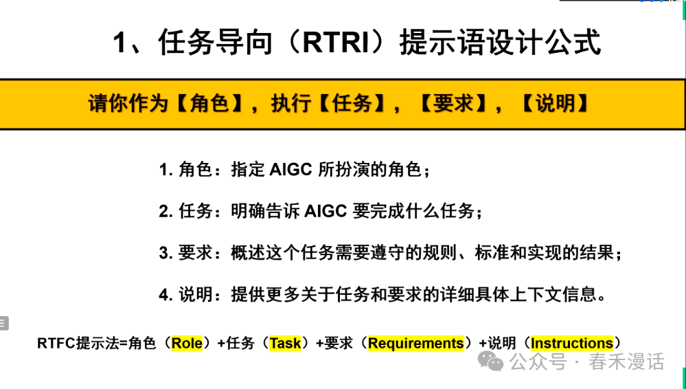 转载｜黎加厚：生成式AI大模型教育应用的四大秘诀 配图 6