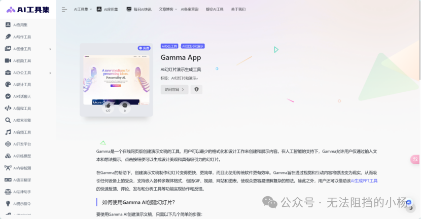 法律人的AI技能课（二）：Gamma用法教程 配图 2