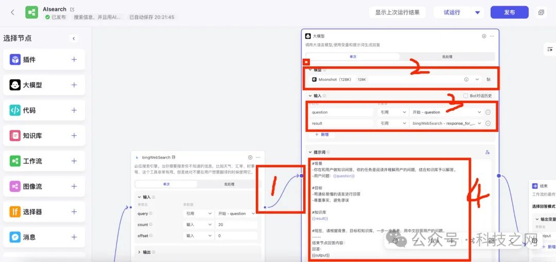 如何用Coze工作流搭建自己的AI搜索应用 配图 10