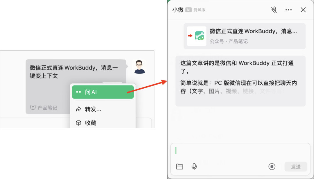 微信小微 PC 版上线，小工具大升级 配图 8