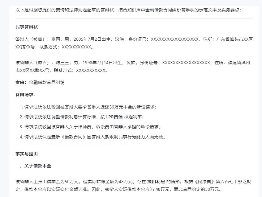 通用大模型 VS 法律专业大模型——谁更会写答辩状？六大陷阱实测 配图 5