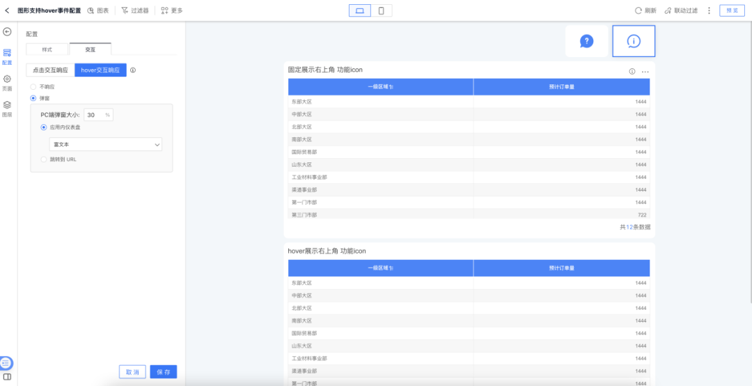 HENGSHI SENSE 5.3 发布，搭载 AI 和指标能力的新一代企业级 BI PaaS 配图 22