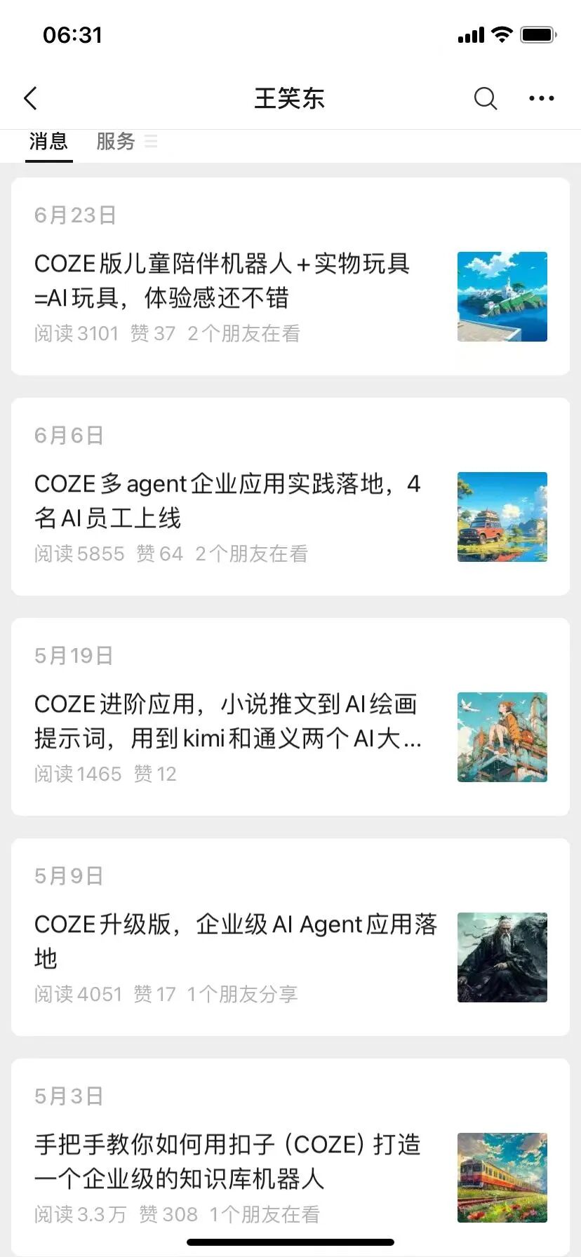 Coze 智能体