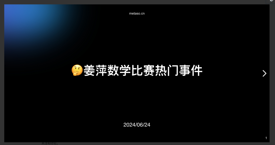 我用AI搜索，1分钟理清了“姜萍”事件 配图 24