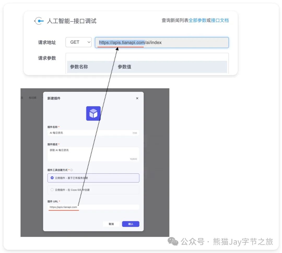 保姆级教程：十分钟快速上手Coze自定义插件 配图 6