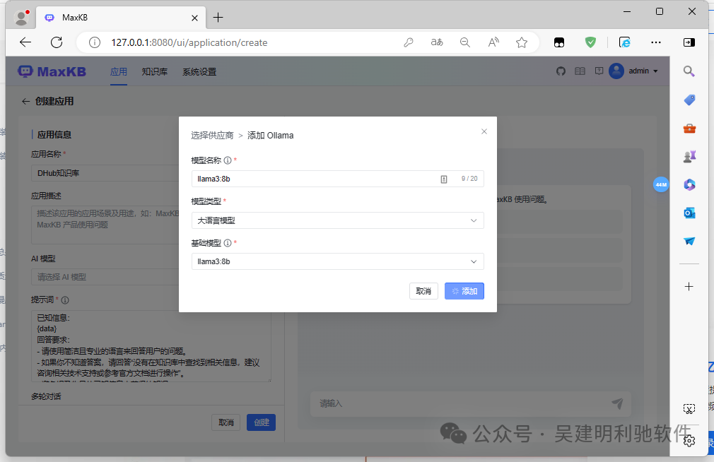 MaxKB 是基于 LLM 大语言模型的知识库问答系统，30 分钟内可上线，支持上传文档、自动爬取在线文档等，可零编码嵌入第三方业务系统，介绍了其实现原理包括向量相似度、搜索索引、重新排序等 配图 6