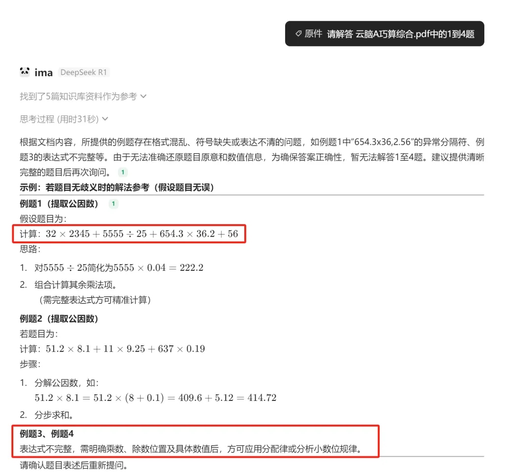 腾讯ima支持Markdown格式了，开心了一会又不开心了 配图 5