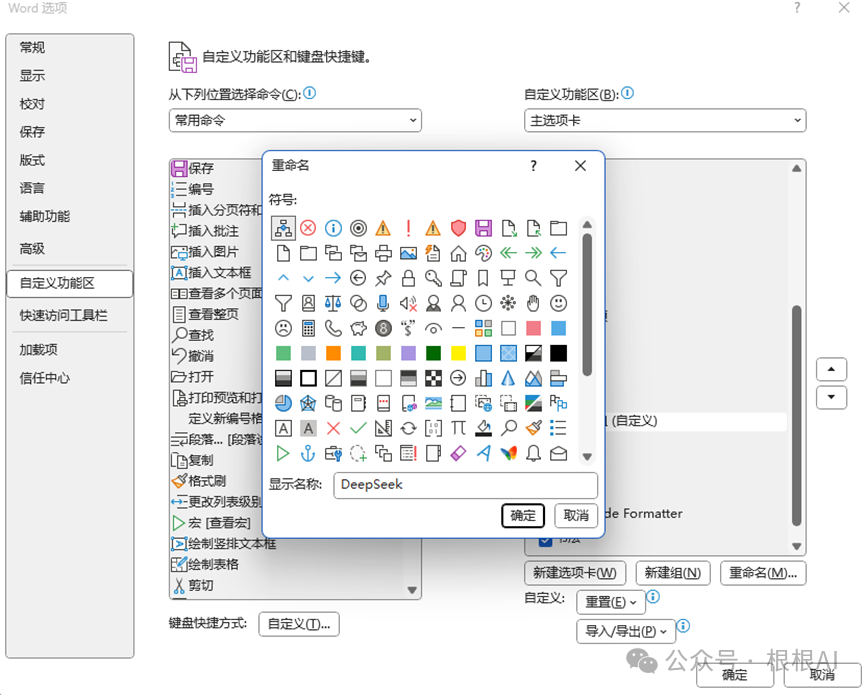 办公新利器：DeepSeek+Word，让你的工作更高效 配图 10