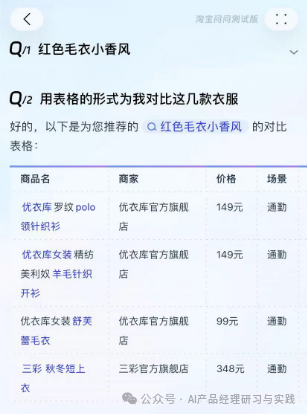 AI产品分析：淘宝问问——AI加持的电商购物体验新可能 配图 21