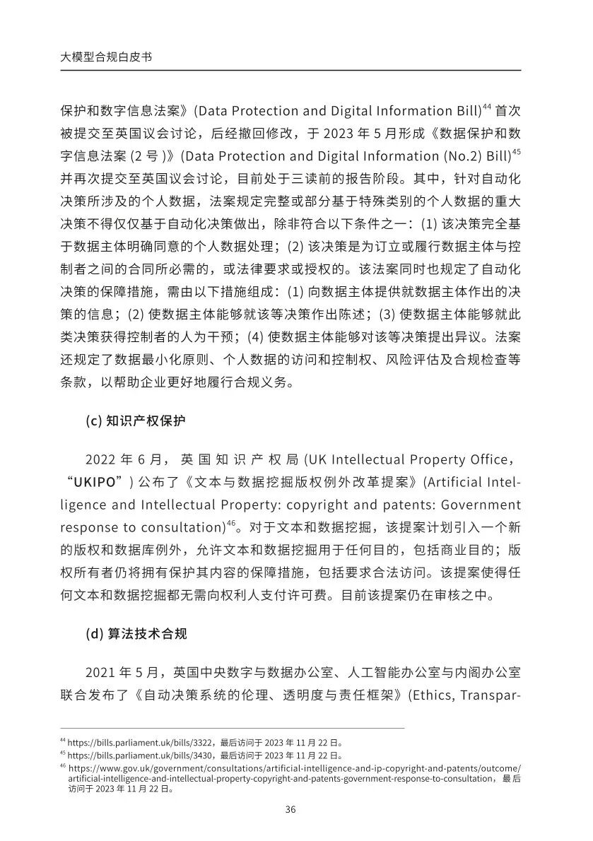 ​大模型合规白皮书-2023 配图 34