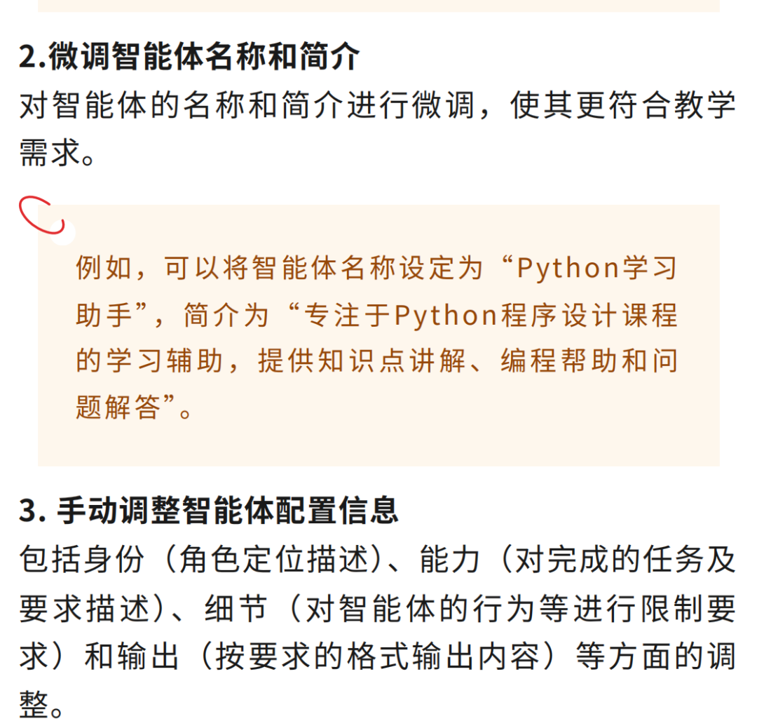 【智慧教学】AI助手在高校教学中的应用：创建智能助教的实用指南 配图 7